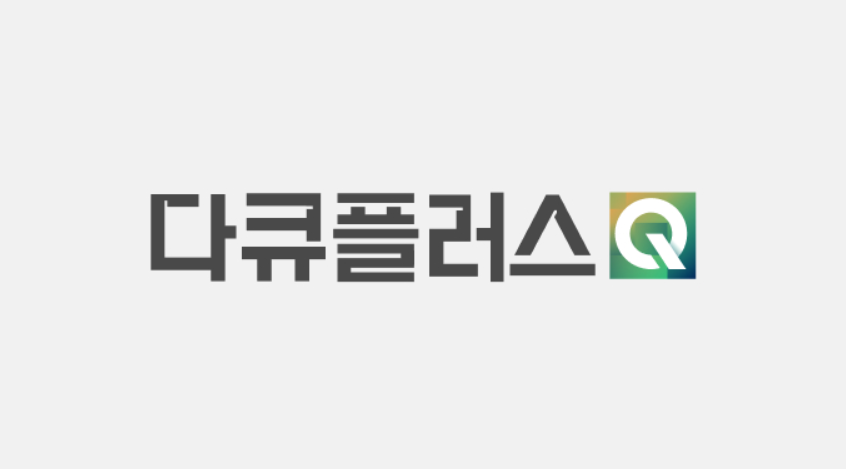다큐플러스Q